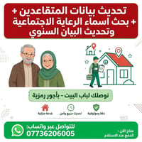 تحديث بيانات المتقاعدين • بحث أسماء الرعاية • خدمة منزلية