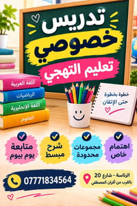 تدريس خصوصي • تعليم التهجي • ٣ أيام مجانية