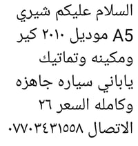 شيري A5 • ٢٠١٠ • تماتيك ياباني