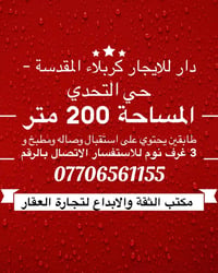 كربلاء المقدسة • ٢٠٠م • ٣ غرف