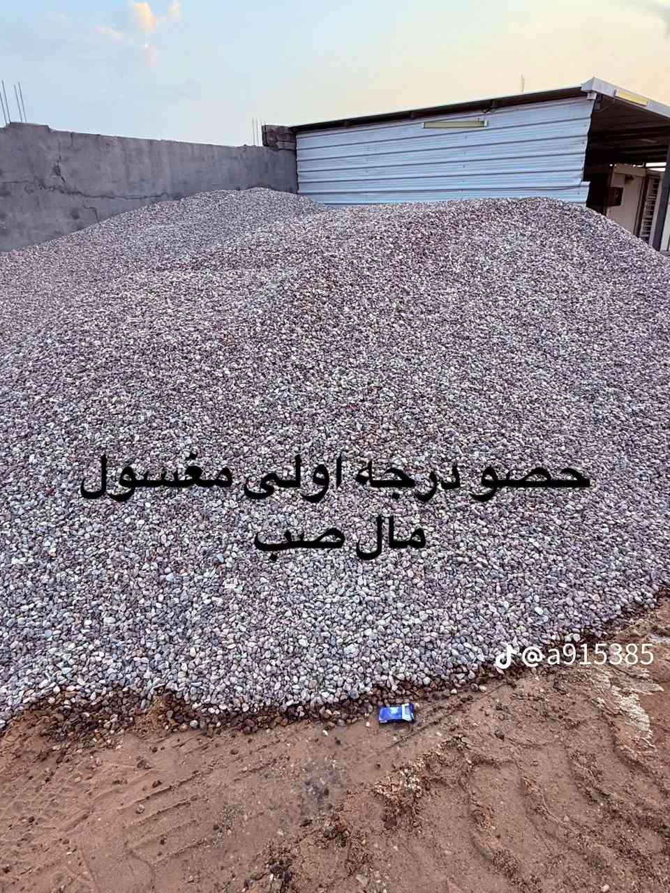 مواد بناء • بلوك درجه اولى • رمل مغربل