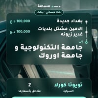 خط جامعي • جامعة التكنولوجية • كورلا ٢٠٢٥
