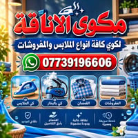 كي الملابس • كي بالبخار • المفروشات
