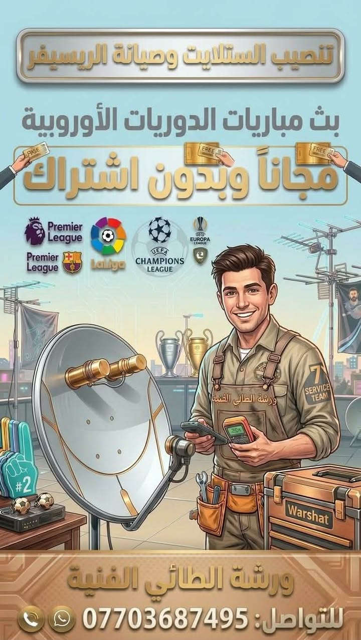 بدون اشتراك • بدون انترنت • تنصيب ستلايت