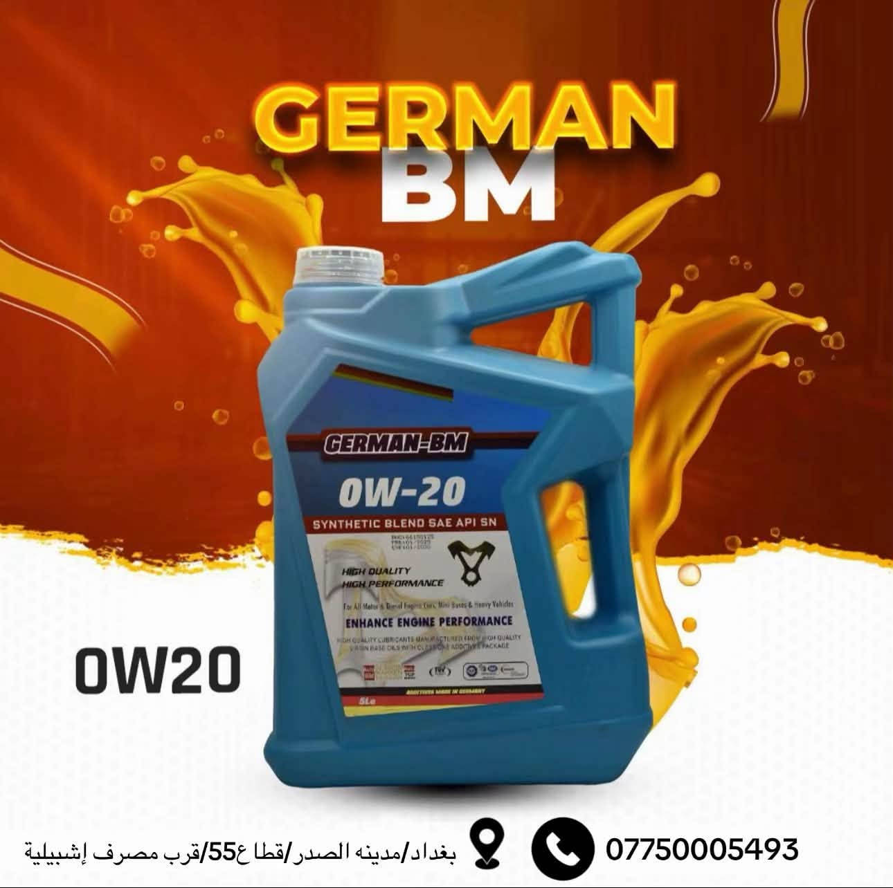 GERMAN-BM • زيوت وفلاتر • مدينة الصدر قطاع 55