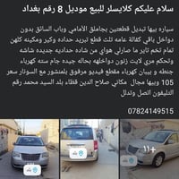 كلايسلر • موديل 8 • صلاح الدين