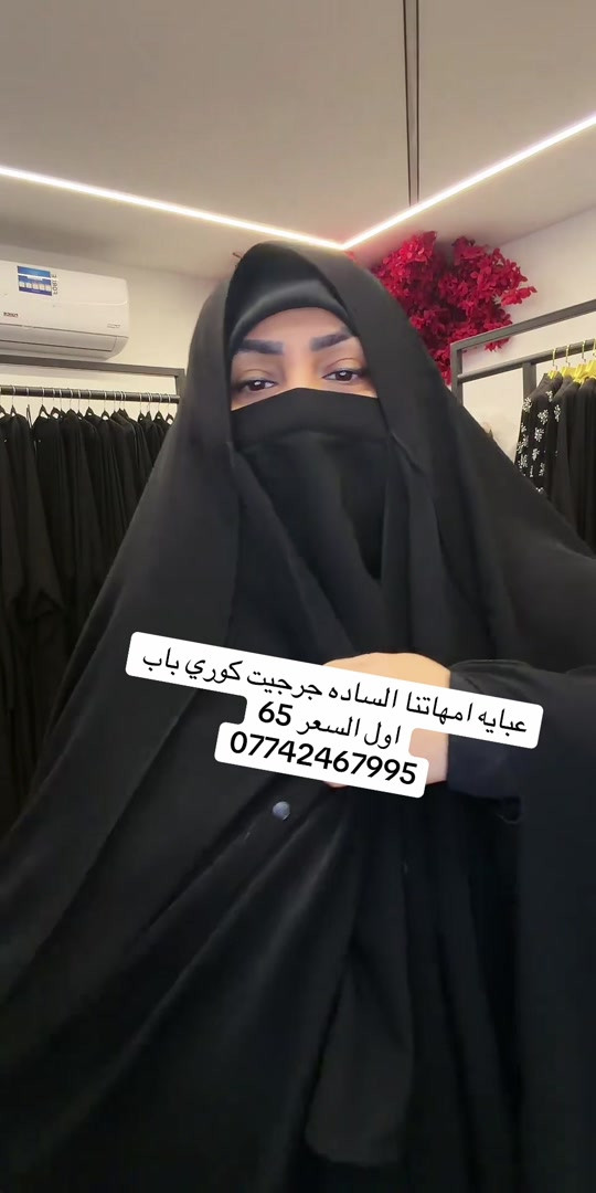 عبايه • جرجيت كوري • باب اول