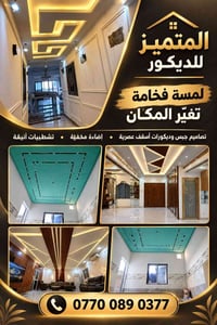 جبس بورد • إضاءة مخفية • تشطيب متقن