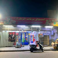 اسواق لبيع مكانه بغداد الامين الثانيه تفاصيل اكثر وتساب 07723483175