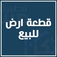 المقدادية شهربان • ٢٥٠م • طابو باسمي