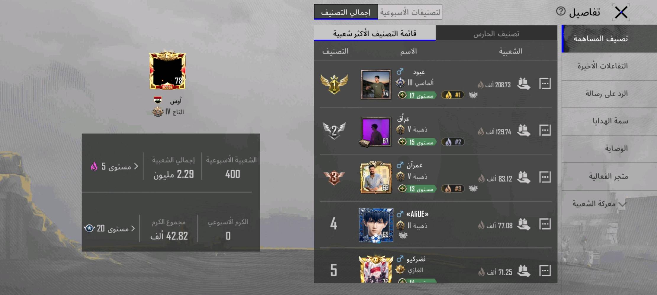 حساب ببجي • مستوى ٧٨ • كونكر١