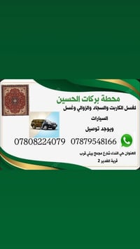 غسل كاربت • غسل زوالي • توصيل مجاني