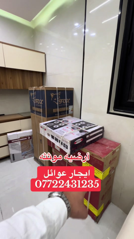 شقة استوديو موثثه ارضيه للايجار الاعظمية شارع عمر /*********** . . #العراق #عقارات #بغداد #شقق #الشعب_الصيني_ماله_حل😂😂 
