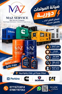 صيانة مولدات • زيوت أصلية • بغداد وضواحيها