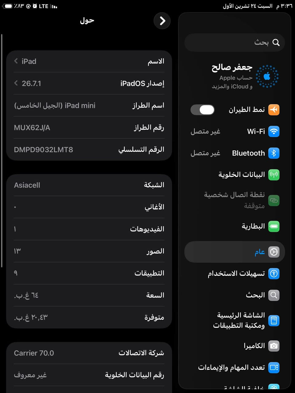 آيباد ميني ٥ • ٦٤ غ.ب. • بطارية ٨٨٪