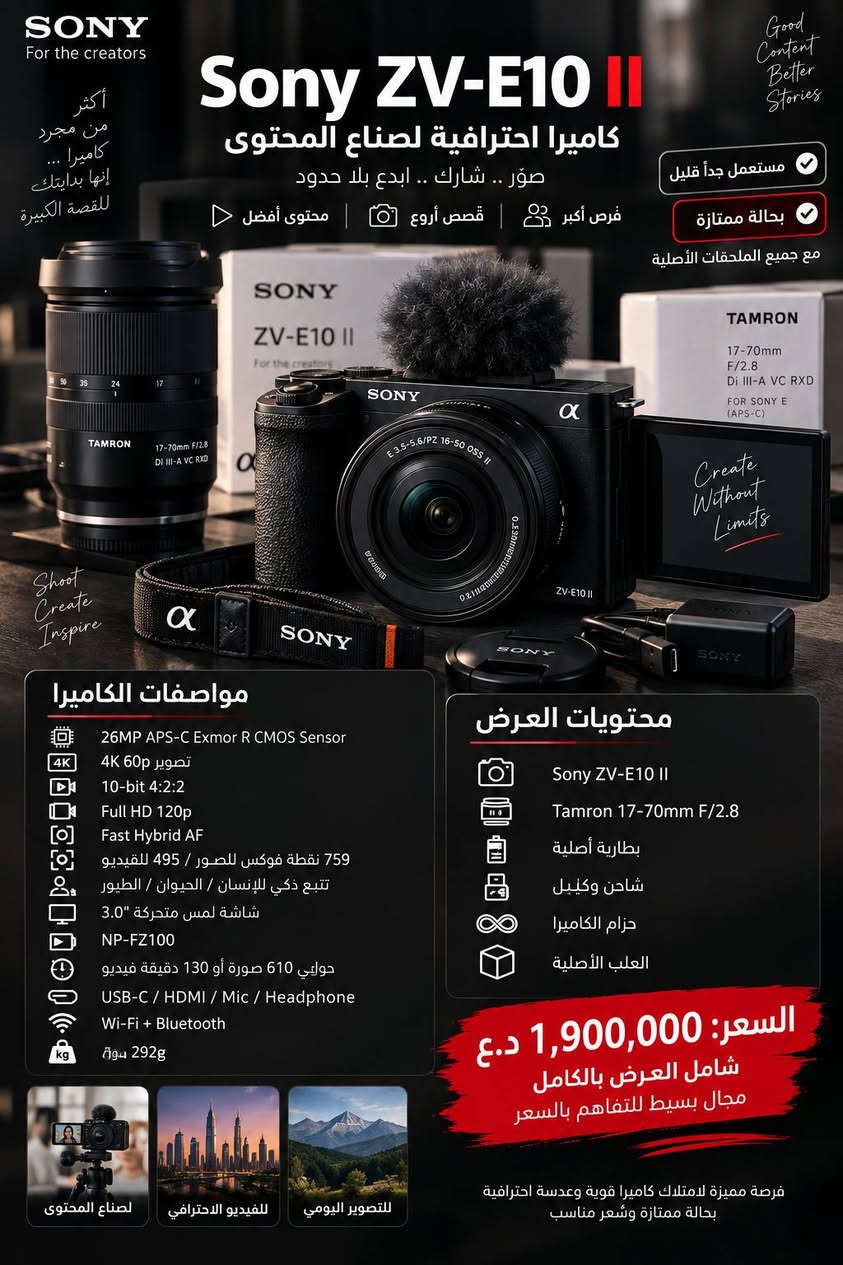 سوني ZV-E10 II • تامرون 17-70 F2.8 • كودوكس V1
