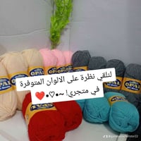 خيوط أوبال • تركية • كمية محدودة