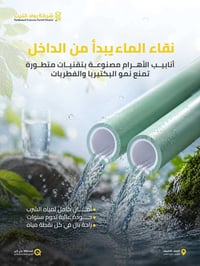 🟢 أنابيب الأهرام المصرية 🇪🇬  أنابيب مصممة لتوفير جودة عالية ومقاومة لل...