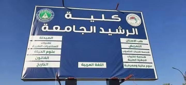 ك طالب وطالبه دوامك بغداد لتحير ويه سيد أمير 👉
خطوطنا مستمره إلى بغداد طيلت الأيام الاسبوع
#جامعةمدينةالعلم
#كليةالرشيدالجامعةفرع_الطارمية
#كليةالنهرين فرع الكاظمية
الاستفسار 📞 
سيد أمير الوردي 👉 
***********
