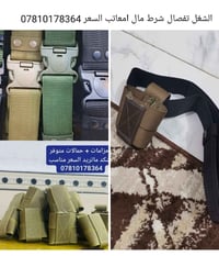 حزامات • حمالات • تفصيل