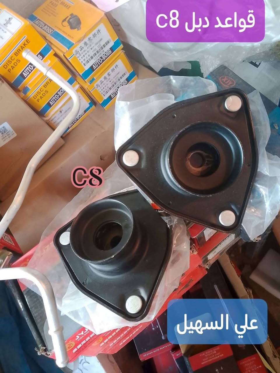 قطع غيار • امكراند C7 • امكراند C8