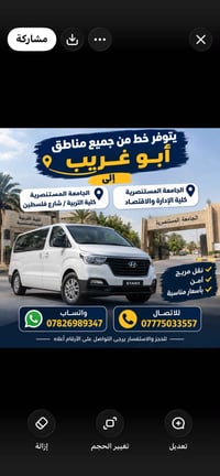 أبو غريب • جامعة المستنصرية • نقل مريح