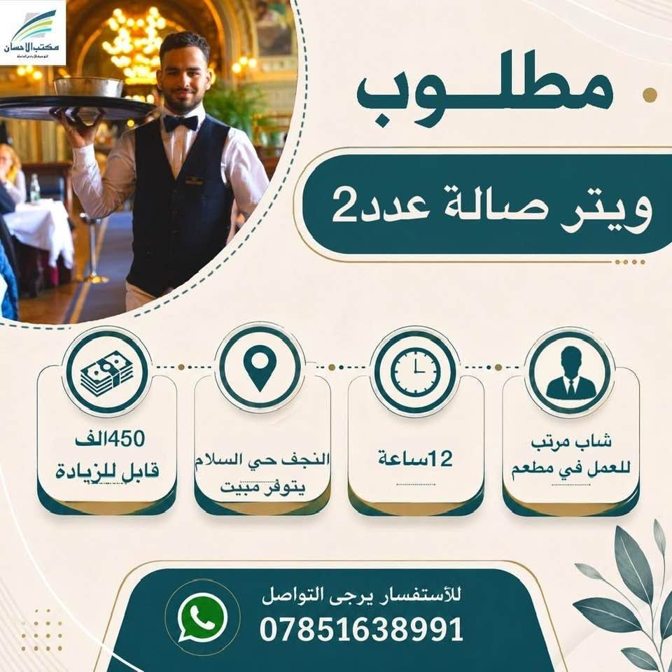 مكتب الاحسان • شيف عام • المدينة القديمة