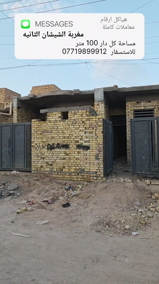ميسان العمارة • هيكلين للبيع • ١٠٠م
