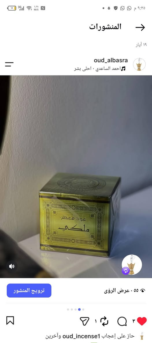 شوفوا الجمال بنات لا يفوتكم🍽️❤️🩷🤍

نص مكتوب في الصور:
- صحون ٧ كانون الثاني MEKDAD DARWISH ٠٠ دفء المنزل
- 1/6 المنشورات 304 عرض الرؤى ترويج المنشور ٣ oud_albasra متوفر عتيج ١٩ أيار oud_albasra علي بوحمد . اعظم عريسين
- المنشورات 19 أيار oud_albasra احمد الساعدي . احلى بشر ٥٥ . عرض الرؤى ترويج المنشور حاز على إعجاب oud_incense1 وآخرين
- أطقم فاخرة بجمالها .. تكمل مناسباتك أناقة في كل تفصيلة أطقم متكاملة لجميع المناسبات للتواصل عبر الرقم *********** ام احمد نشري يم حبايبج