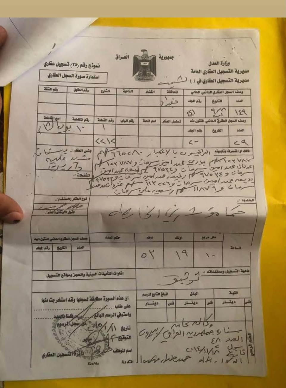 هذا سند البيت من ضمن 53 دونم مشمل بستان بشار ملك صرف زراعي الدوله لا تملك شبر با اراضي بستان بشار ملك صرف زراعي السعر على واتساب سعره مناسب جداً ***********
