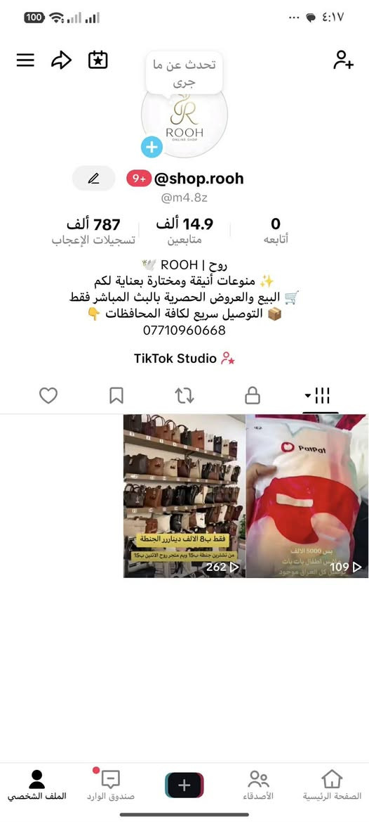 تراكات شي ان اطفال وبناتي باعمار مختلفه واسعار مناسبه ويوجد لدينا خدمه توصيل كافه أنحاء العراق للتواصل خاص او المراسلة واتساب ع رقم ***********
