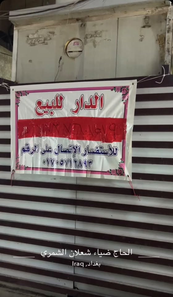 دار للبيع الشعب حي البساتين شارع المرتضى مقابيل محكمه الشعب موقع تجاري
المساحة واقع حال ١٧٠ م
البناء ١٥٠م
بالسند ١١٢ ونص

الواجهيه ٥ م
النزال ٣٤ م
للاستفسار 

‭***********‬

