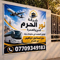 حج وعمرة • رحلات جوية • رحلات برية