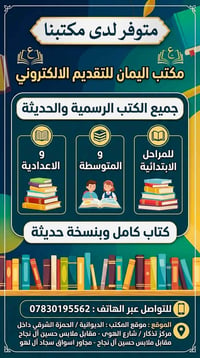 مكتب اليمان • سحب وطباعة كتب • الديوانية الحمزة الشرقي
