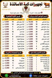 كبة الاساتذة من مطبخ حيدر جطعة بغداد الحريه السلام شارع ٣٠ قرب مدرسه ك...