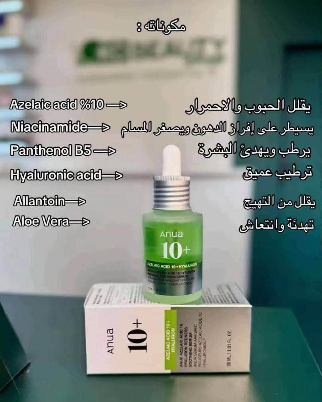 حمض الأزيليك 15% • مهدئ • بشرة حساسة