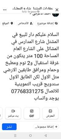 دار للبيع • المشتل شارع المدارس • ١٠٠م