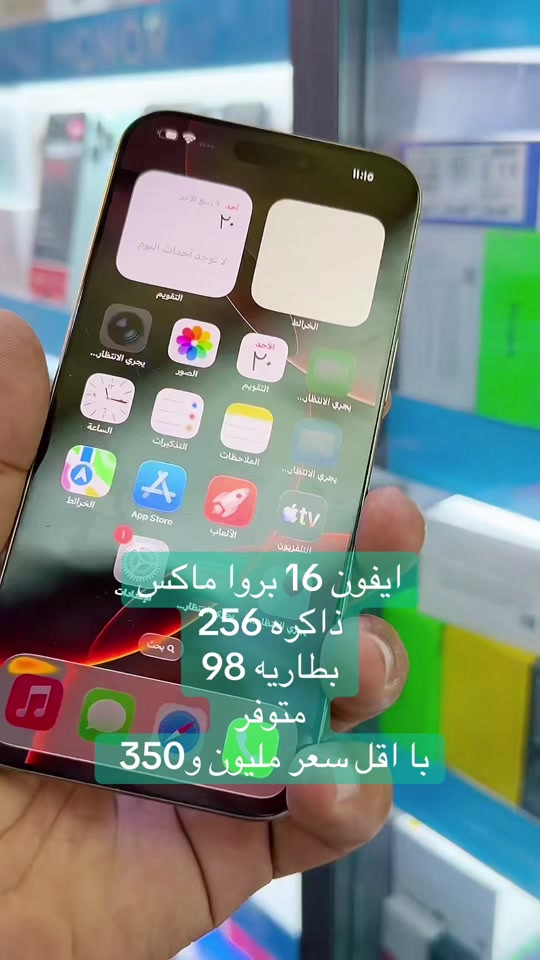 #iphone16promax 

نص مكتوب في الصور:
- ايفون 16 بروا ماكس ذاكره 256 بطاريه 98 متوفر با اقل سعر مليون و350