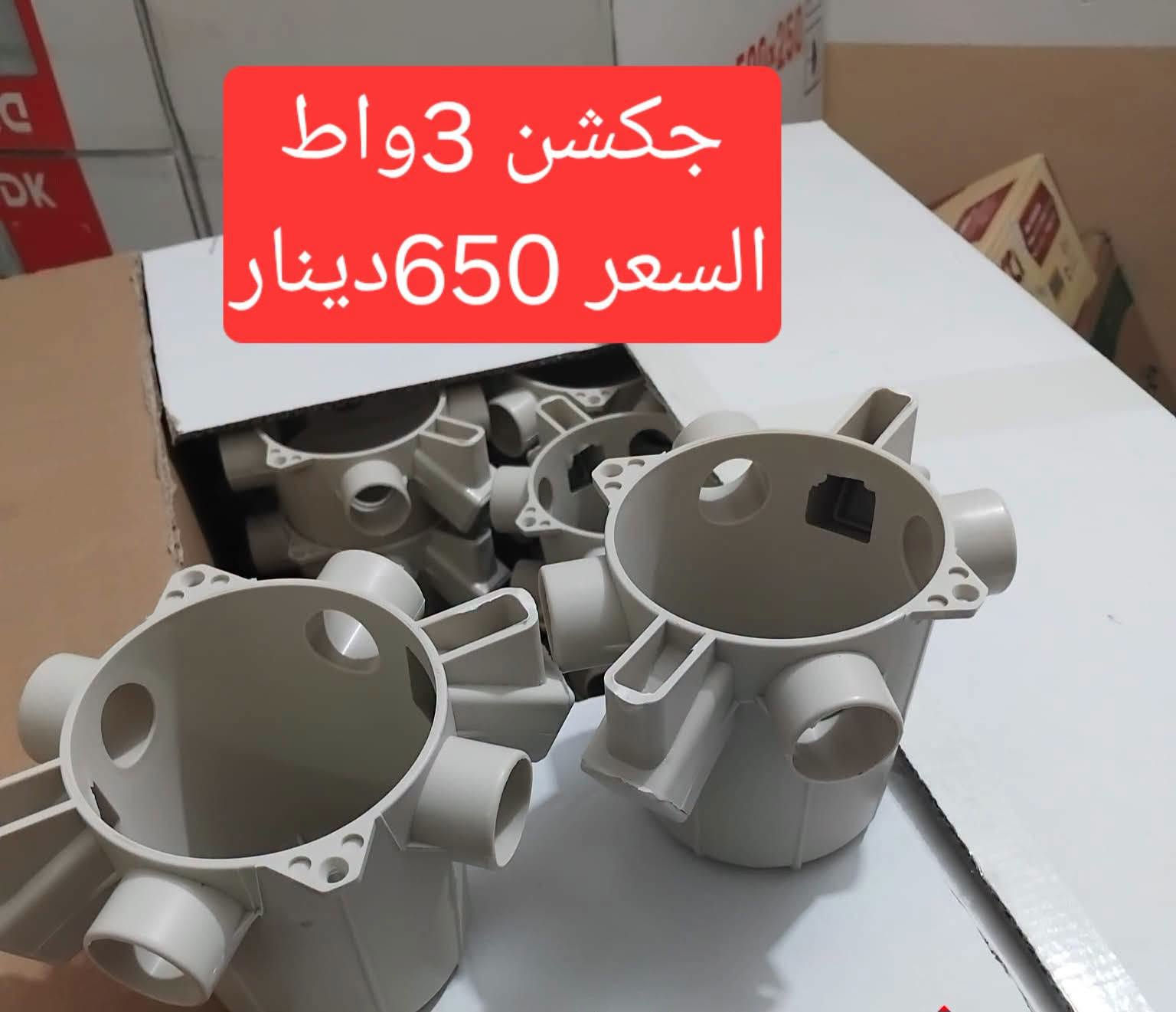 إلى أصحاب المحلات تم واصول جكشن ثقيل جداا اصلي
للبيع جمله فقط  الأسعار داخل كل صورة

موجود توصيل إلى جميع محافظات العراق  

***********
