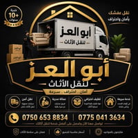 نقل اثاث • تركيب سبلت • موافقات امنية