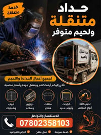 صيانة • اتصال