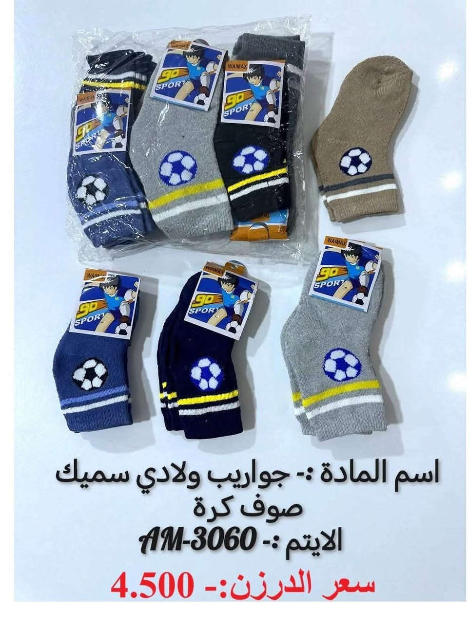 جوارب صوف • توصيل مجاني • رجالي نسائي ولادي