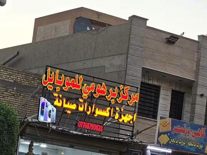 اليسر • إعلانات ضوئية • دقة بالعمل