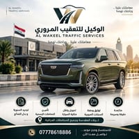 تعقيب مروري • نقل ملكية • كربلاء