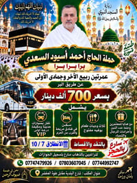عمرة • عن طريق البر • قرب الحرم