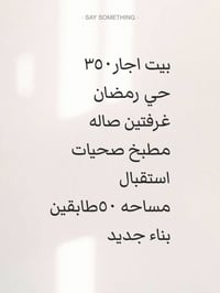 حي رمضان • ايجار • رهن