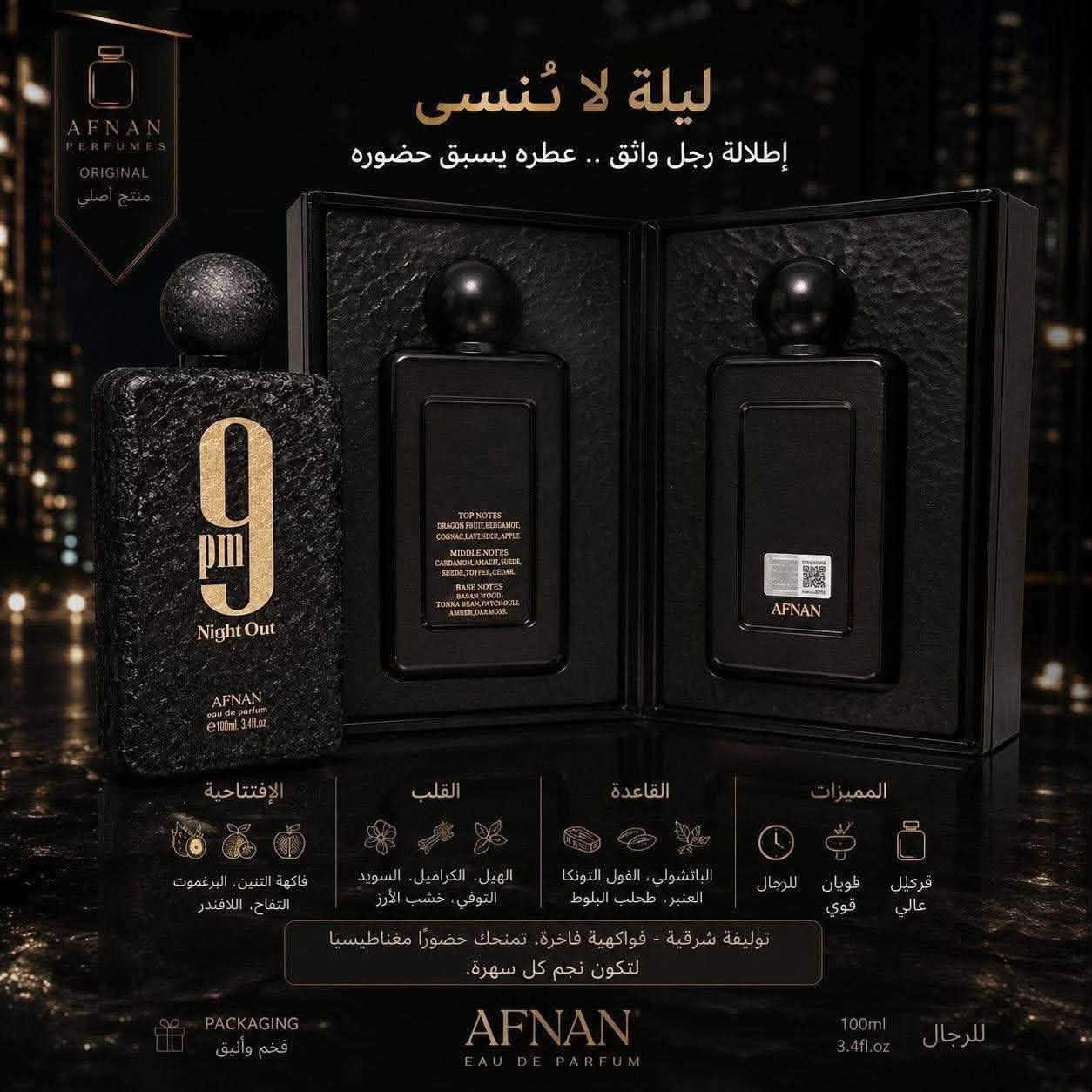 عطور • أفنان • للرجال