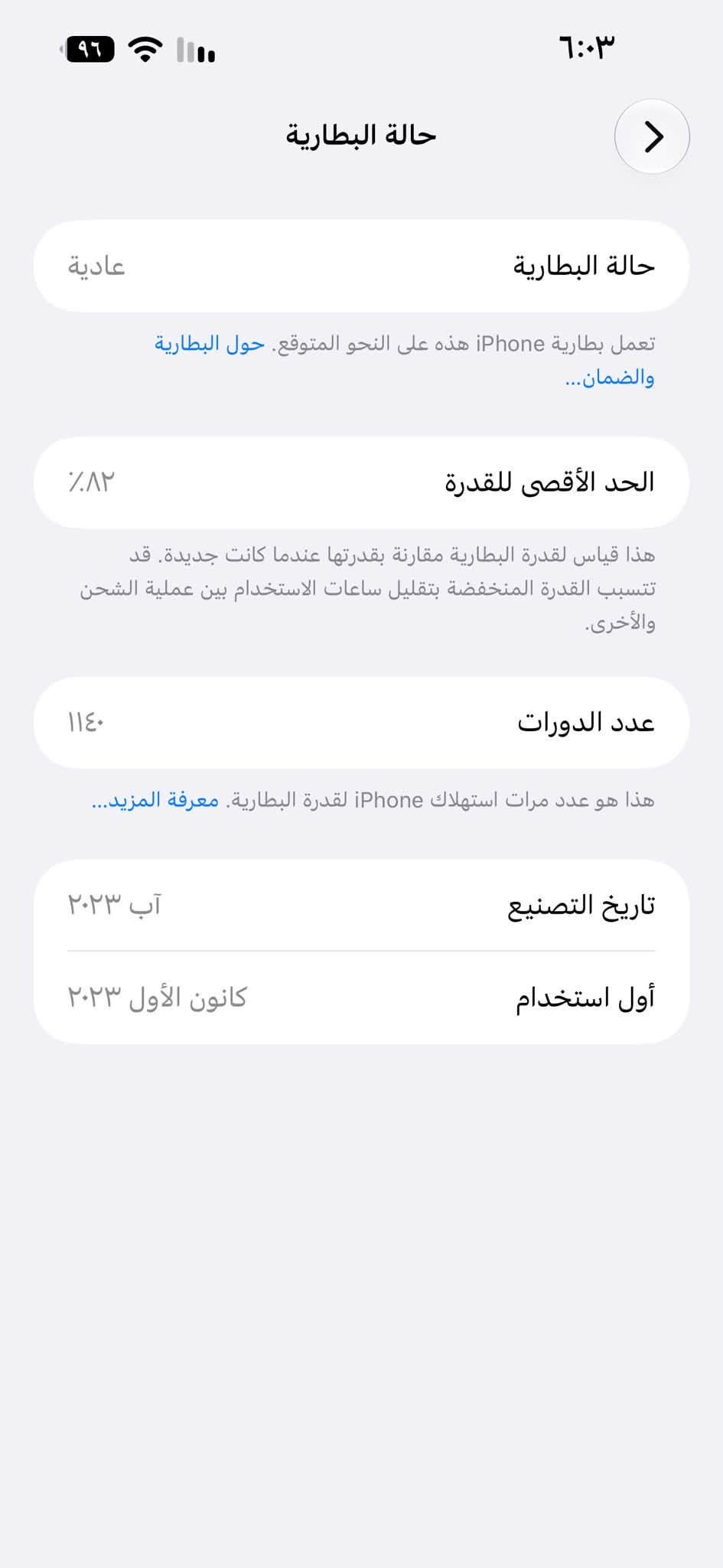 سلام عليكم 15بلاس جهاز نضيف
مستبدل بس شاشه وضهر فطر بيهه والباقي كله بلاد 
مراوس ب 13بروماكس 
سعر 525

نص مكتوب في الصور:
- 5:04حولالاسم< iPhoneإصدار iOS< 17.0اسم الطرازiPhone 15 Plusرقم الطرازMU163AA/Aالرقم التسلسليKQ9X4K6C7Qسجل تاريخ القطع والخدمة<الأغاني٩الفيديوهات٣٤الصور٧التطبيقاتالسعة١٢٨ غ.ب.متوفرة١٠٠,٩٤ غ.ب.Wi-Fiعنوان84:D3:28:6C:29:B4
- ٥:٠٤ القطع والخدمة تجمع Apple سجل تاريخ القطع والخدمة، وهذا السجل يعرض معلومات عن هذا الـ iPhone وحالته وتفاصيل إصلاحه. معرفة المزيد... سجل تاريخ الخدمة الشاشة غير معروف لقد قامت Apple بتحديث معلومات الجهاز لهذا الـ iPhone.
- 96 ٦:٠٣ حالة البطارية حالة البطارية عادية تعمل بطارية iPhone هذه على النحو المتوقع. حول البطارية والضمان... الحد الأقصى للقدرة ٨٢٪ هذا قياس لقدرة البطارية مقارنة بقدرتها عندما كانت جديدة. قد تتسبب القدرة المنخفضة بتقليل ساعات الاستخدام بين عملية الشحن والأخرى. عدد الدورات ١١٤٠ هذا هو عدد مرات استهلاك iPhone لقدرة البطارية. معرفة المزيد... تاريخ التصنيع آب ٢٠٢٣ أول استخدام كانون الأول ٢٠٢٣