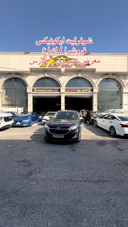 #اربيل #زاخو #سليمانيه #بغداد #بصره 

نص مكتوب في الصور:
- شوفورليت ايكونيكس
- فرۆشرا / انباع
- معرض نمبر ون كارس
- ***********
- ***********
- ***********