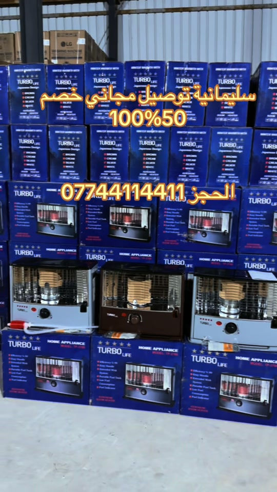 سليمانية • صوبات نفطية • غسالات صحون